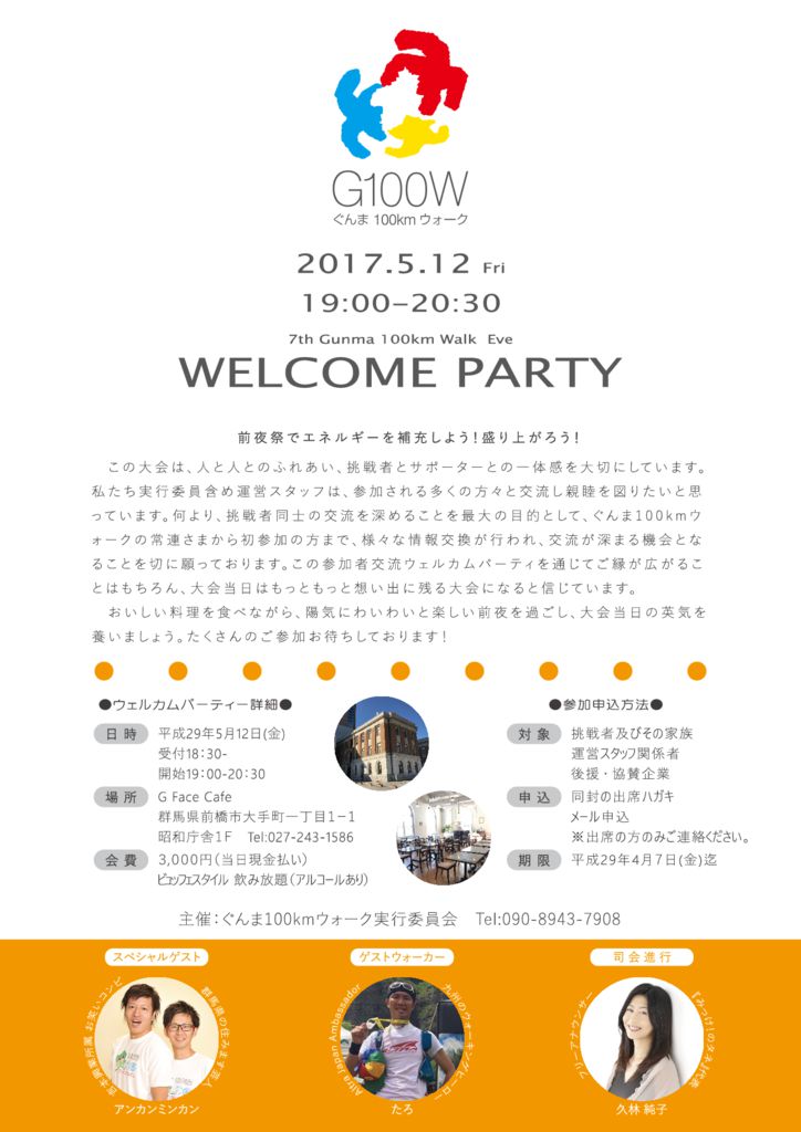 7th_welcomepartyのサムネイル